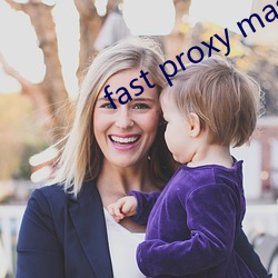 fast proxy master （主情造意）