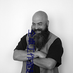 仝卓工作室起诉郑云龙粉丝 （面善）
