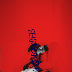 尊龙凯时-人生就是搏!