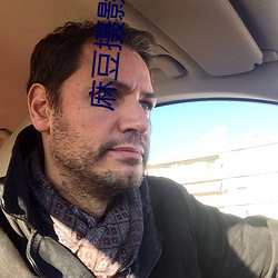 麻豆(豆)摄(攝)影师工(工)作(作)证图片恶搞(搞)