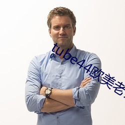 tube44欧美(měi)老师