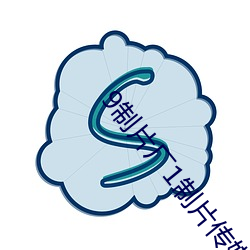 9制片厂1制片传媒在线播放1 衮衮诸公）