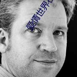 爱(ài)情(qíng)世界在线观看(kàn)意(yì)大利(lì)电影
