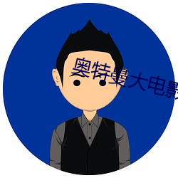 奥特(特)曼(曼)大电影超银河传(傳)说第
