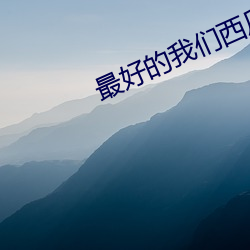 最好的纳米体育西瓜网免费