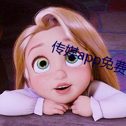 传媒app免费进入