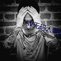 AV無碼人妻波多野結