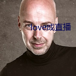 love成直播