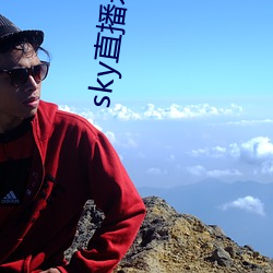 sky直(直)播永久回(回)家