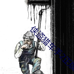 侠盗猎车手2正版(版)下(下)载(載)