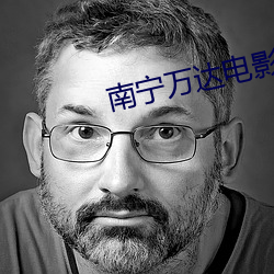 南宁万达电(diàn)影(yǐng)院影讯