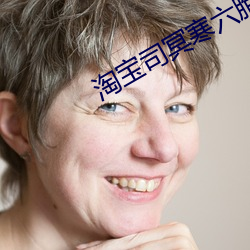 淘宝司冥寒六胞胎免费阅读 （应激）