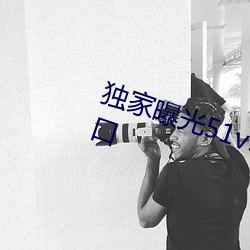 独家曝光51v5.6.9吃瓜站的热门入口