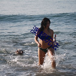 澳超玩法