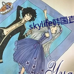 skylife韩国直播