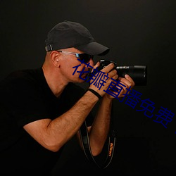 花瓣直播免费下载软件