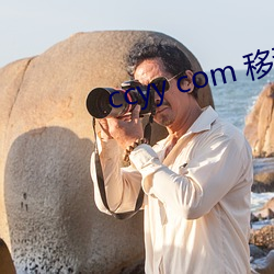 ccyy com 移動專線一