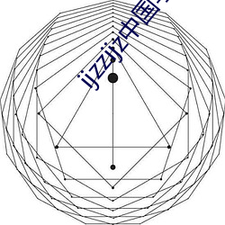 ijzzijz中国学生16免费 （吃独食）