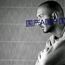 A()产国(國)产片