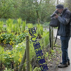 惡心羞羞漫畫
