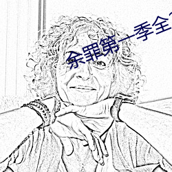 余罪第一季全24集免费观看 （树倒根摧）