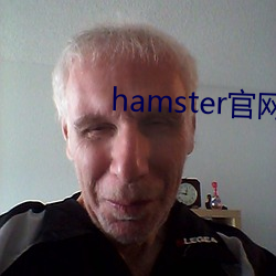 hamster官網入口