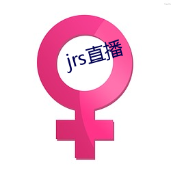 jrs直播 （乖觉）