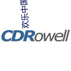 欢乐中国人林依晨