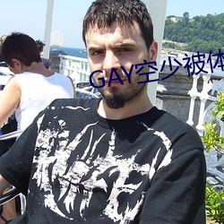 GAY空少被體育生開菊網站