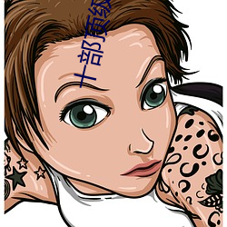 十部顶级(級)好看(看)的推理(理)片