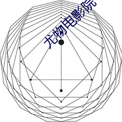 尤物電影院