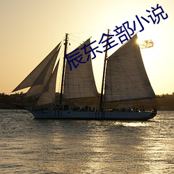 辰东全部小说 （油门）