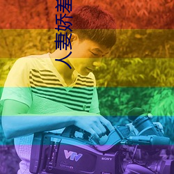 人妻娇羞跪(跪)趴撅(撅)起大屁(屁)股