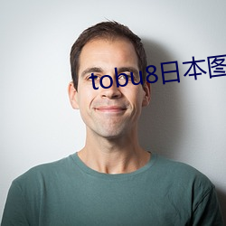 tobu8日(rì)本(běn)图片免费直播(bō)