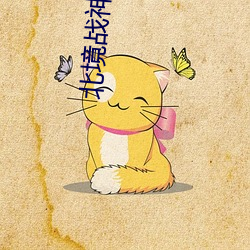 北境战神杨辰