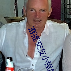直播交(jiāo)友小程(chéng)序