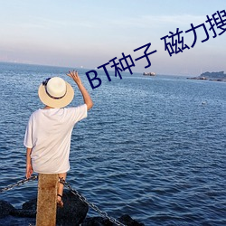 BT 力搜索 之即ȥ