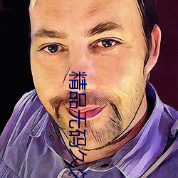 精品无码久(jiǔ)久久久久(jiǔ)久久