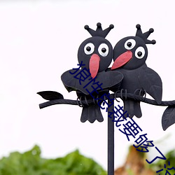 狼性总裁要够了没