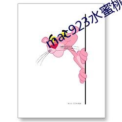 mac923水蜜桃