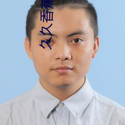 久(久)久香(香)蕉国产线(線)看观(觀)看亚洲(洲)卡