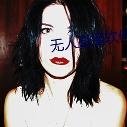 无人直播软件破解版