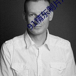 91精东制片厂