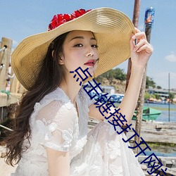 点击链接打开网站 （发奋蹈厉）