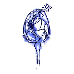 虐恋小说(shuō)