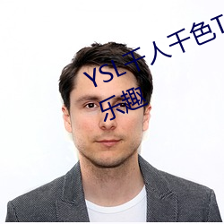 YSL千人千(qiān)色T9T9T9可(kě)以(yǐ)享受视听乐趣