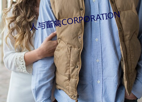 人与畜禽CORPORATION