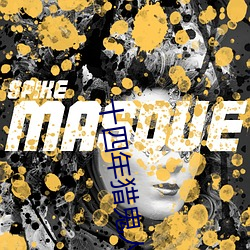 十四(四)年猎鬼人