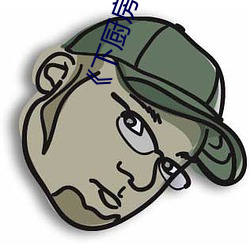 《下厨房》肉车