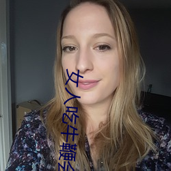 女人吃牛鞭会水多(多)点嘛(嘛)